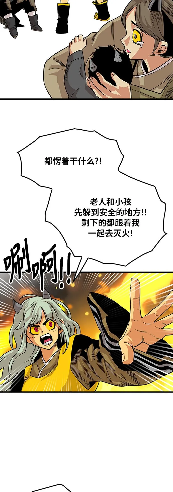 [第2季] 第33话 第8页