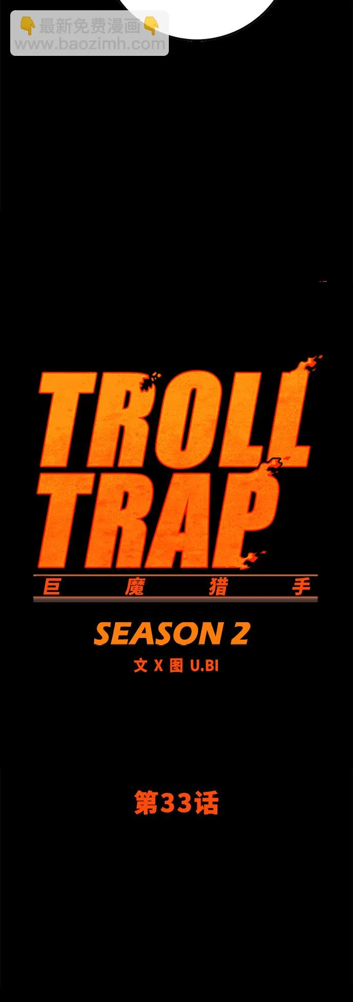 [第2季] 第33话 第11页