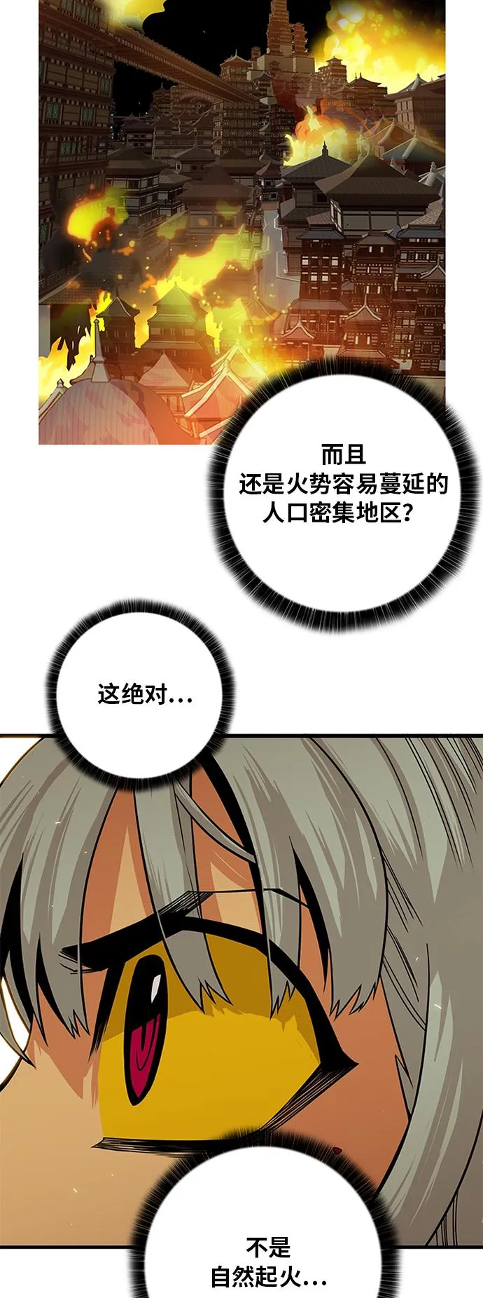 [第2季] 第33话 第67页