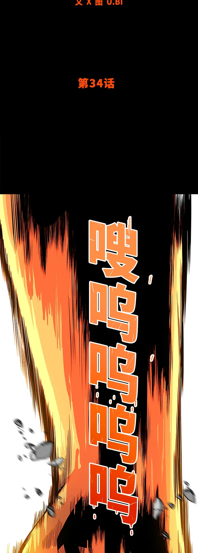 [第2季] 第34话 第8页