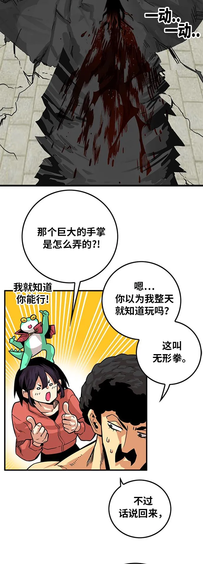[第2季] 第34话 第29页