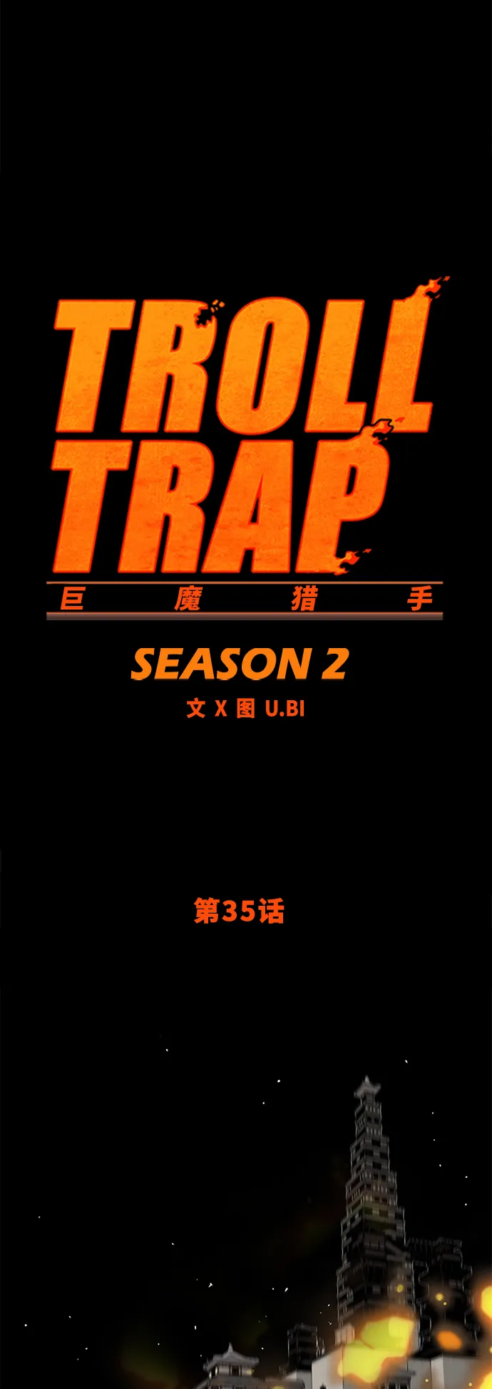 [第2季] 第35话 第2页