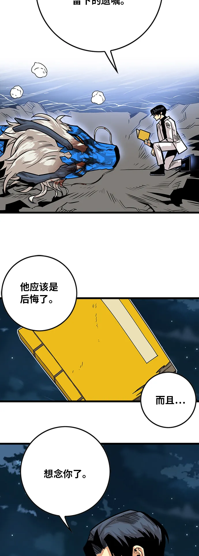 [第2季] 第37话 第63页