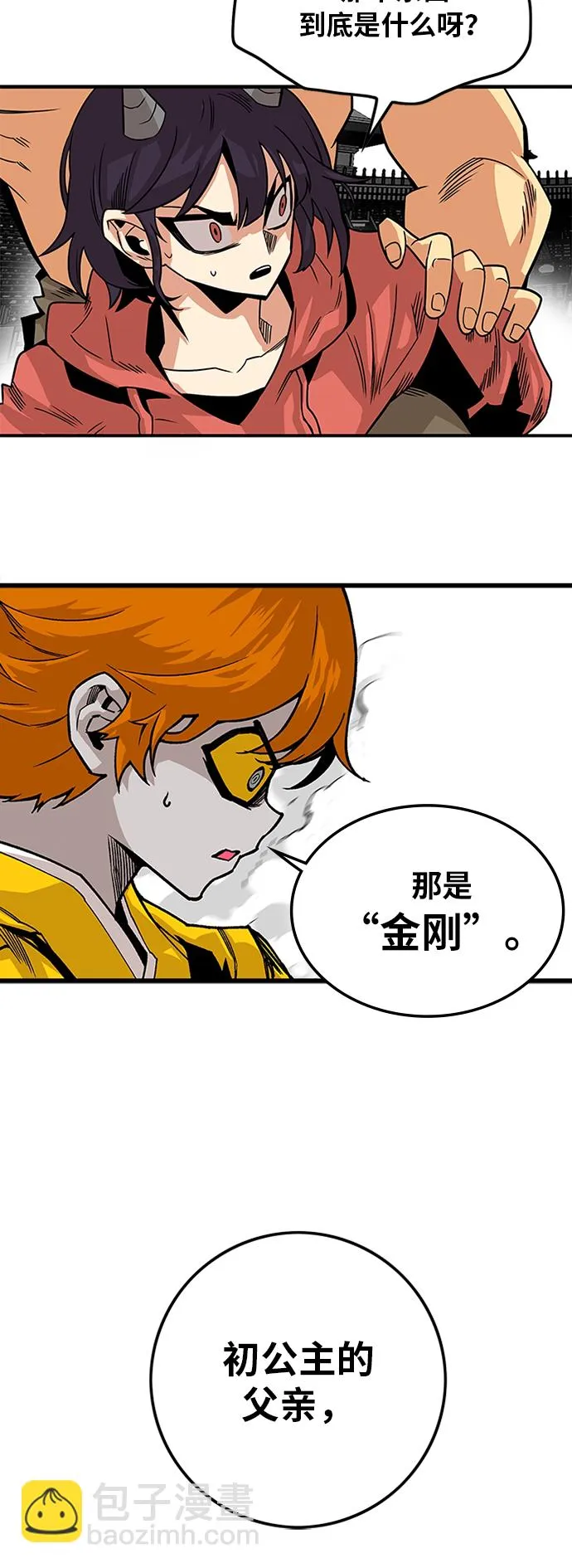 [第2季] 第42话 第6页