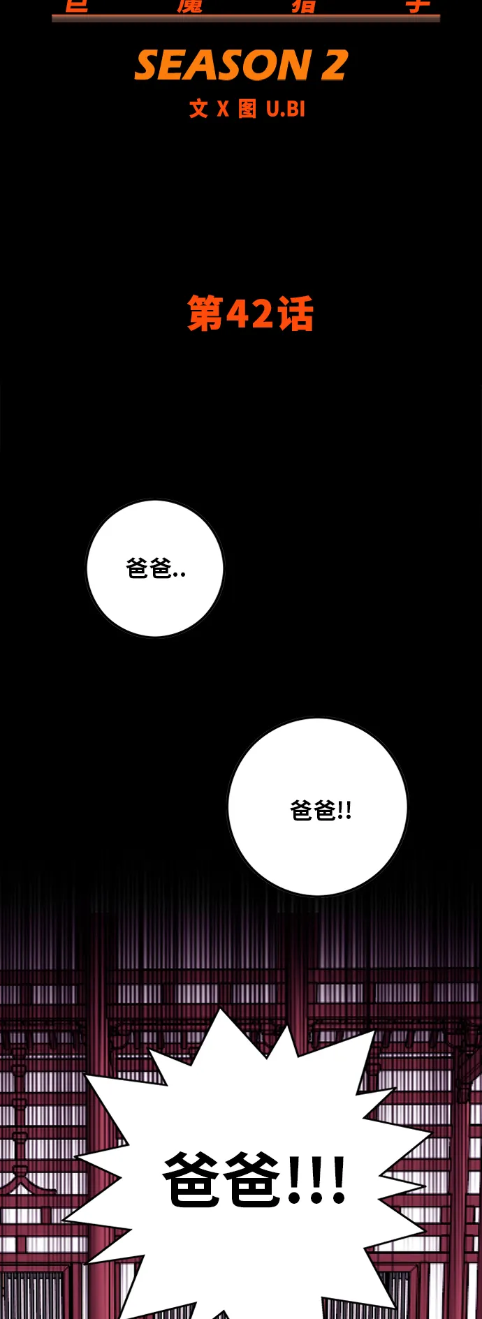 [第2季] 第42话 第9页
