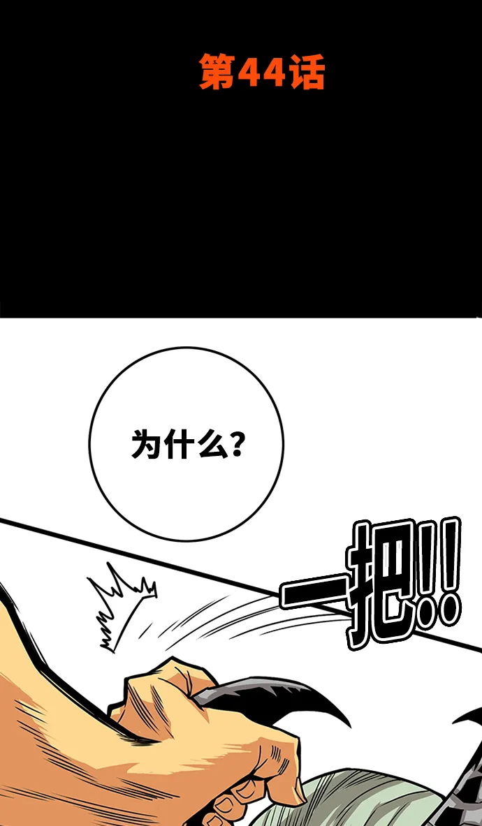 [第2季] 第44话 第3页