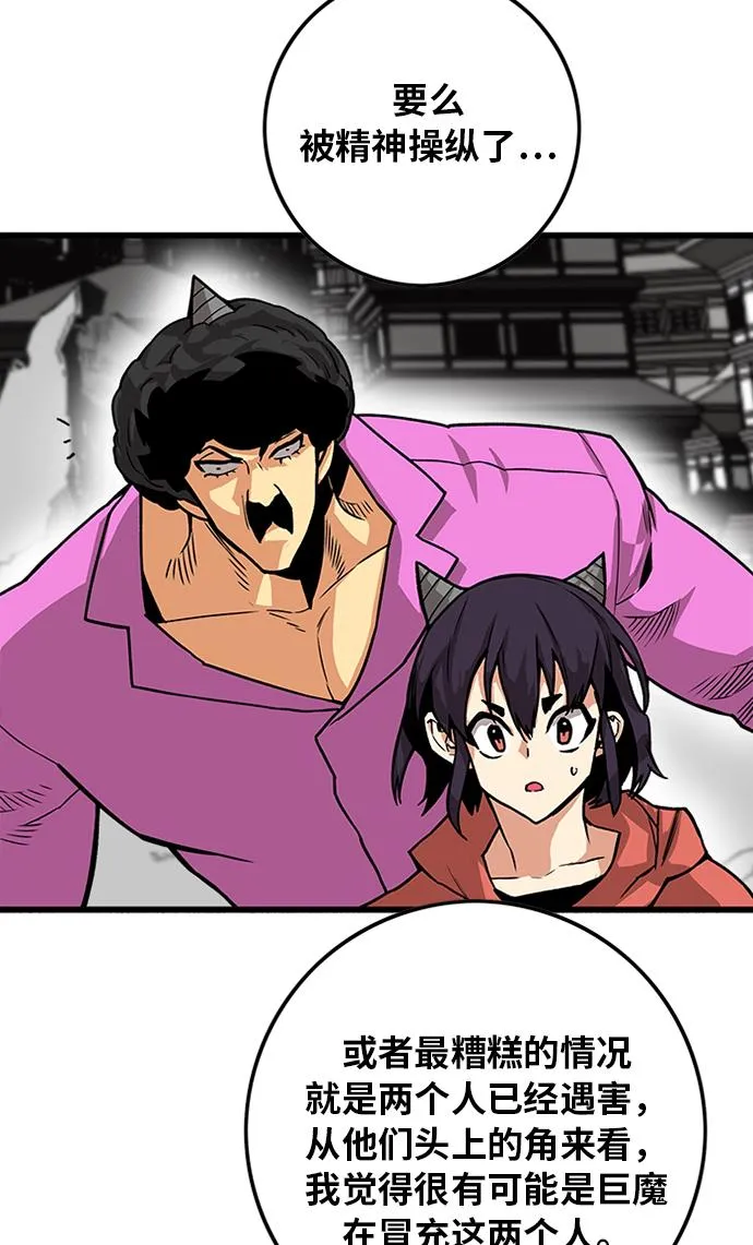 [第2季] 第50话 第82页