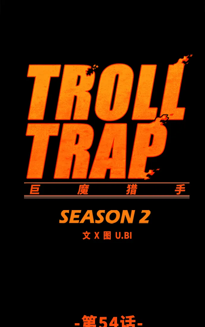 [第2季] 第54话 第16页