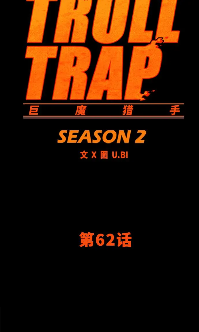 [第2季] 第62话 第18页