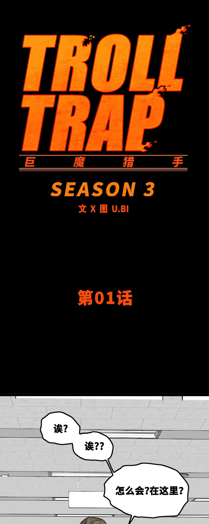 [第3季] 第1话 第16页