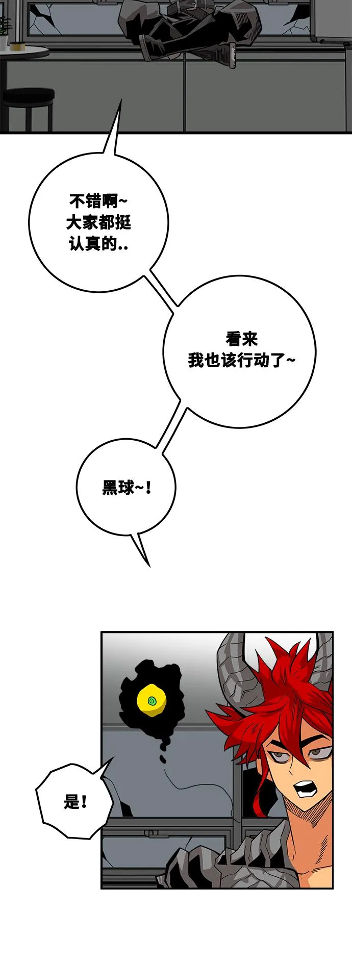 [第3季] 第1话 第77页