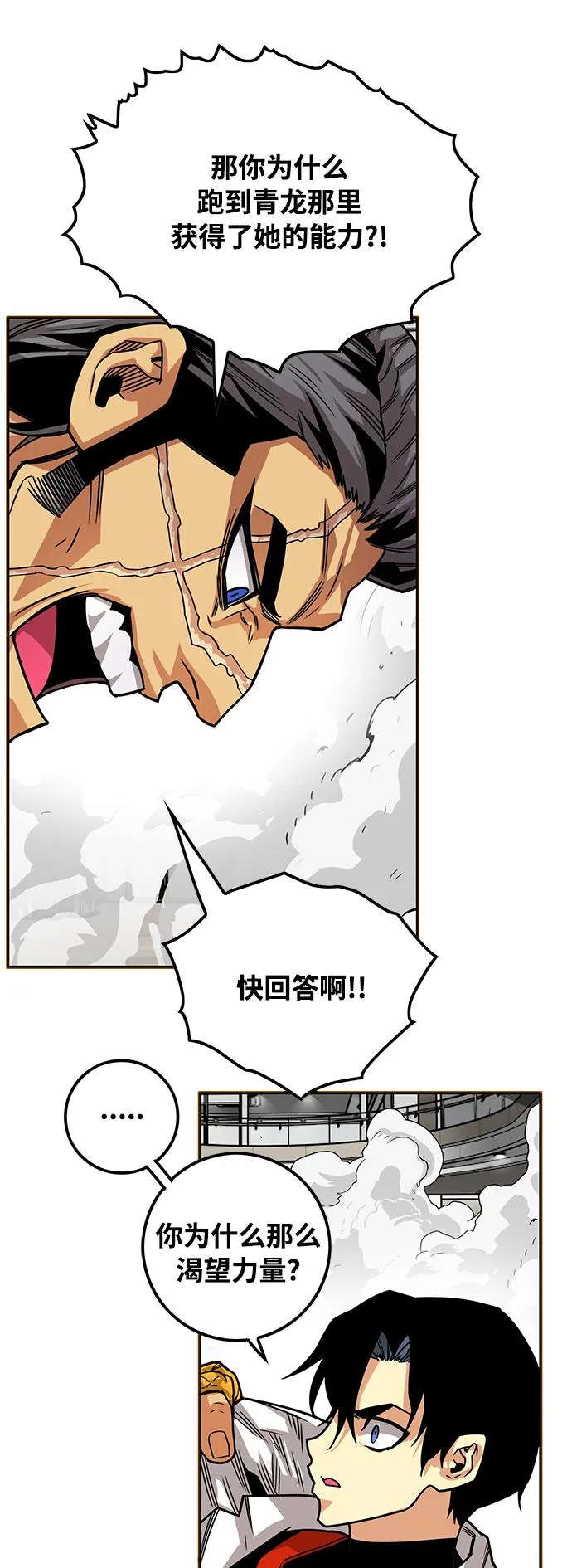 [第3季] 第3话 第74页