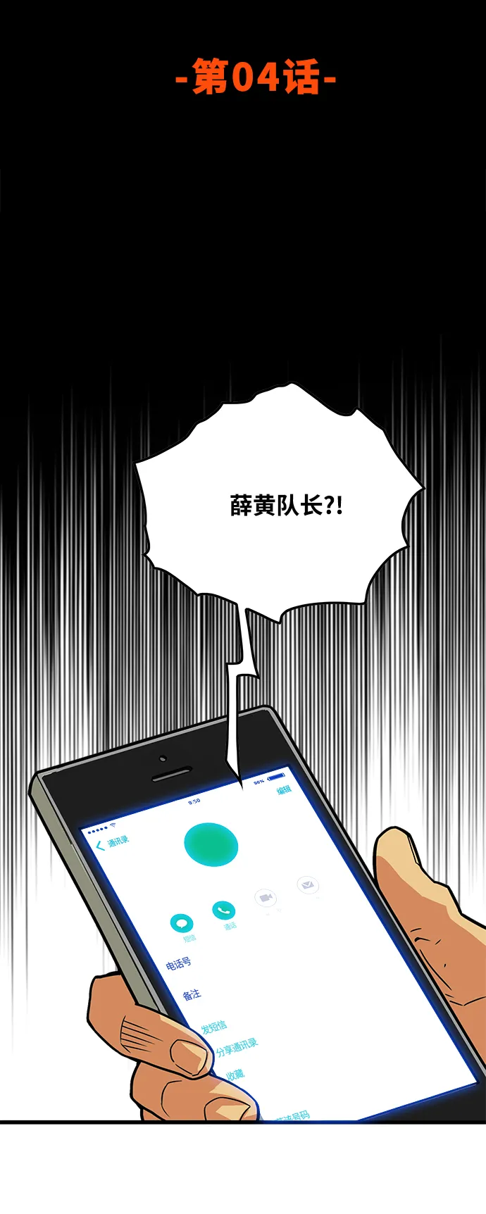 [第3季] 第4话 第10页