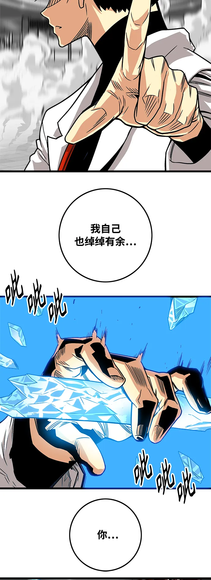 [第3季] 第4话 第23页