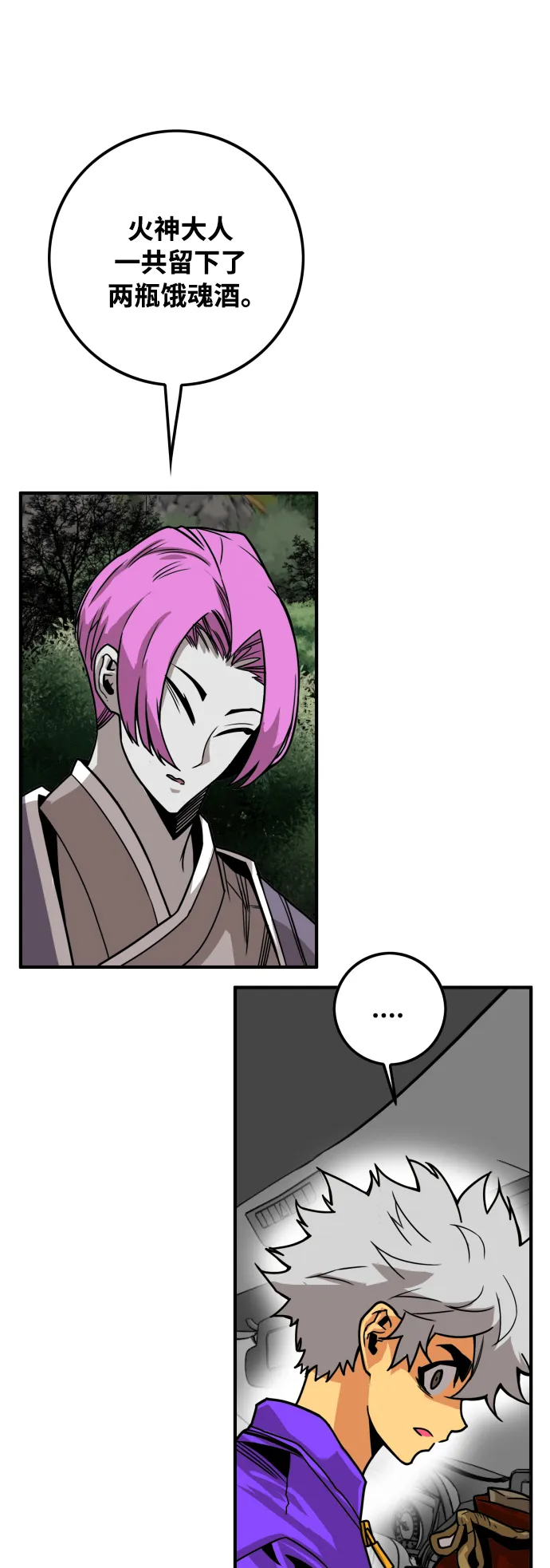 [第3季] 第4话 第48页