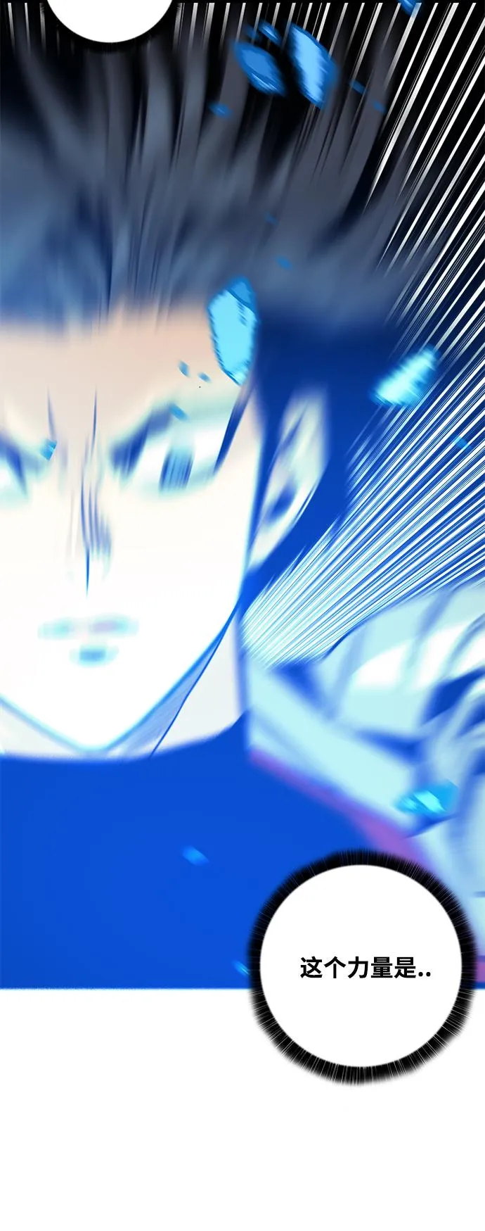 [第3季] 第4话 第72页