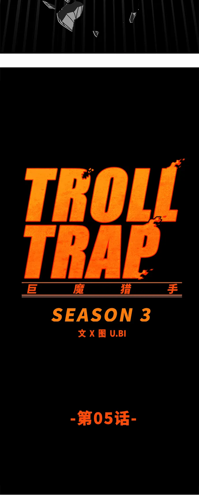 [第3季] 第5话 第17页