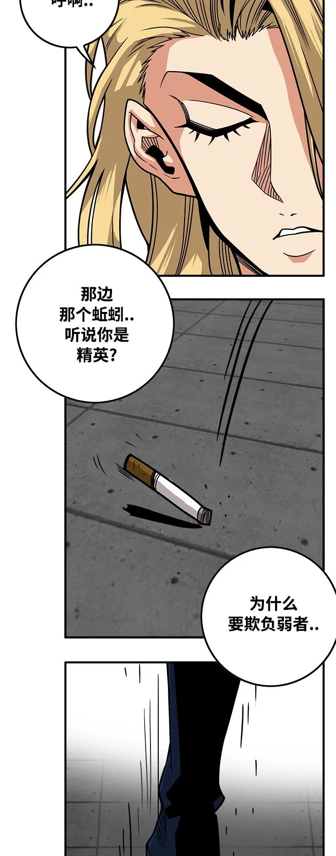 [第3季] 第5话 第58页