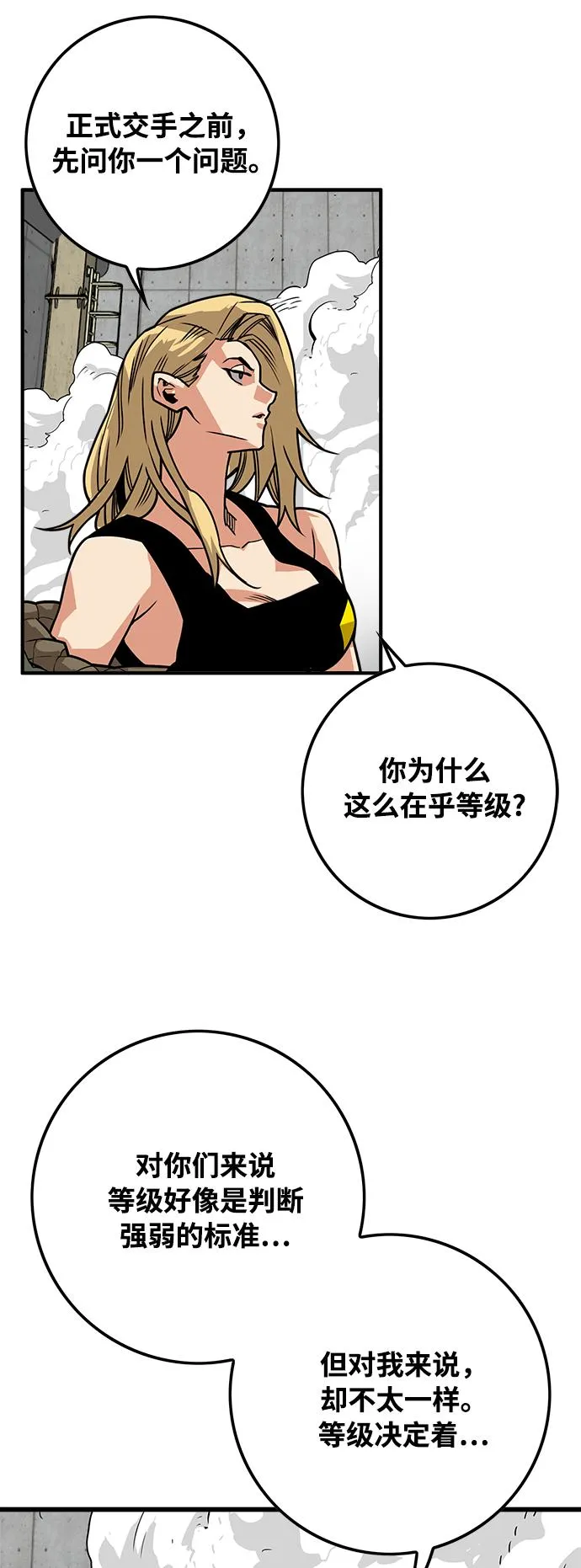 [第3季] 第5话 第64页