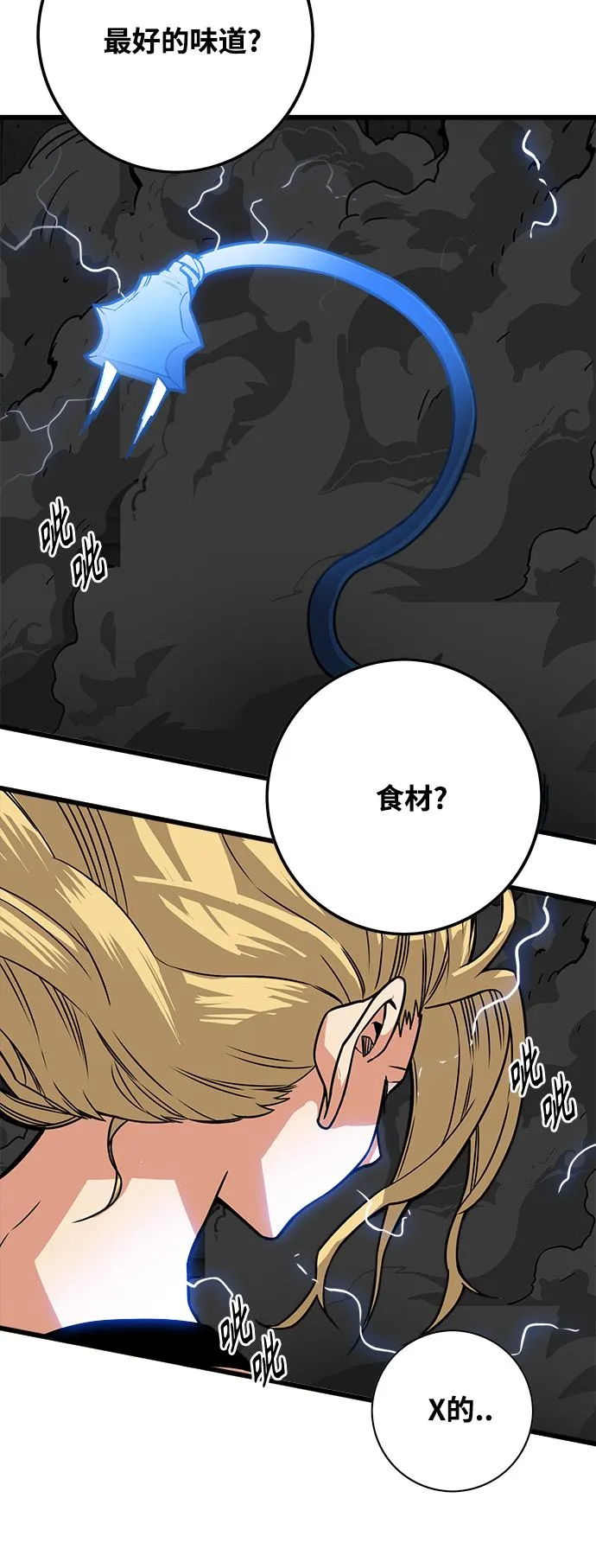 [第3季] 第5话 第72页