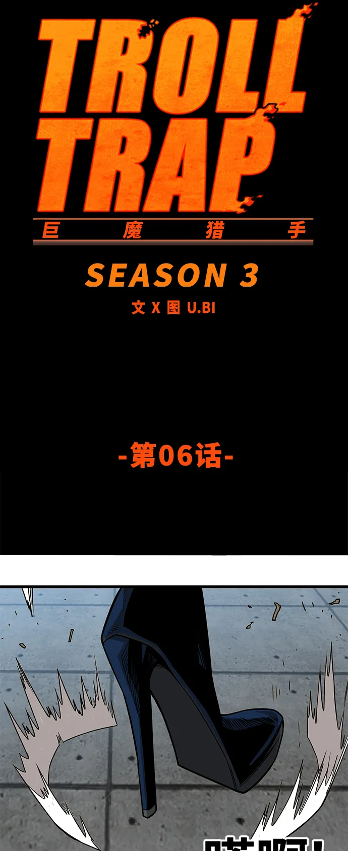 [第3季] 第6话 第6页