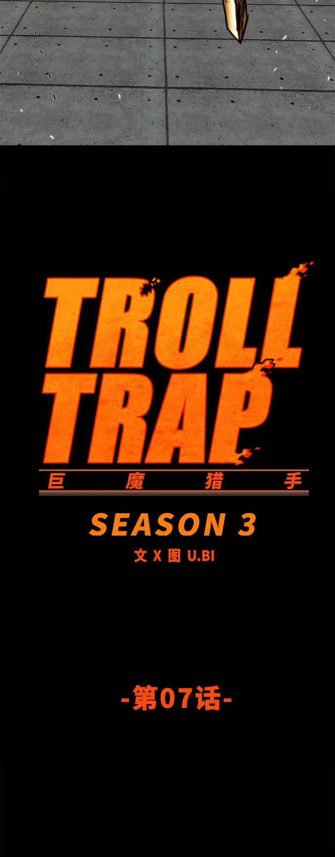 [第3季] 第7话 第7页