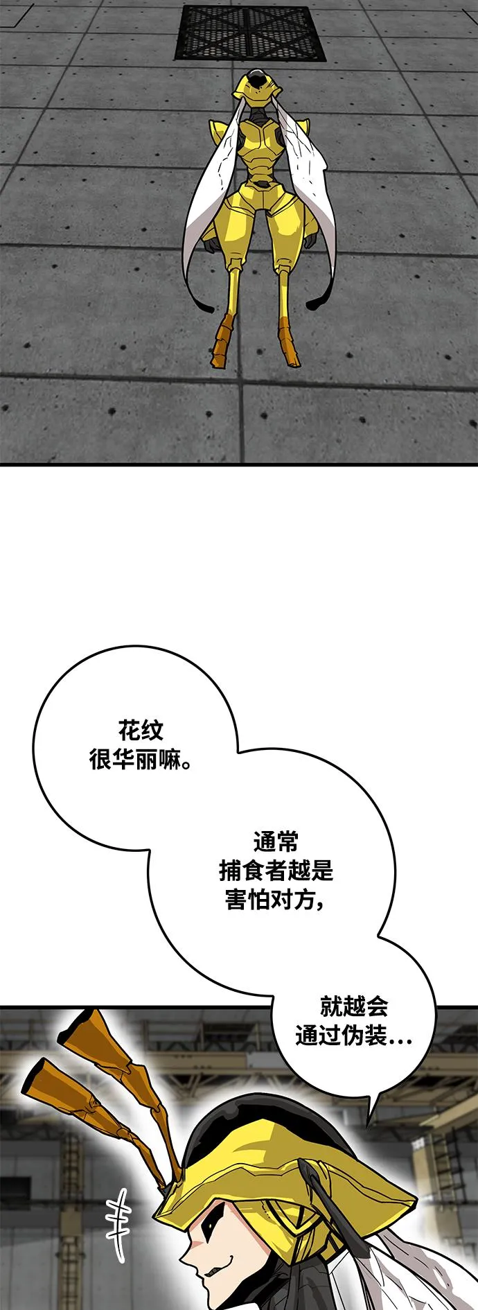 [第3季] 第7话 第28页
