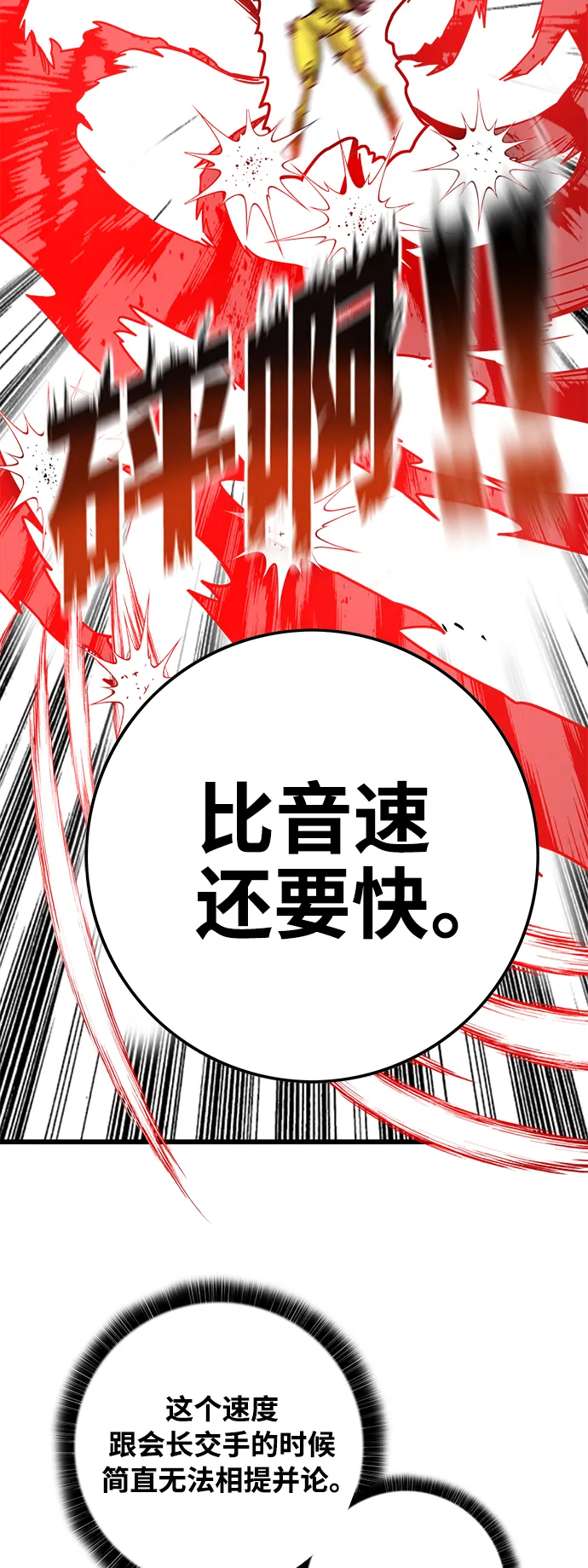 [第3季] 第7话 第43页