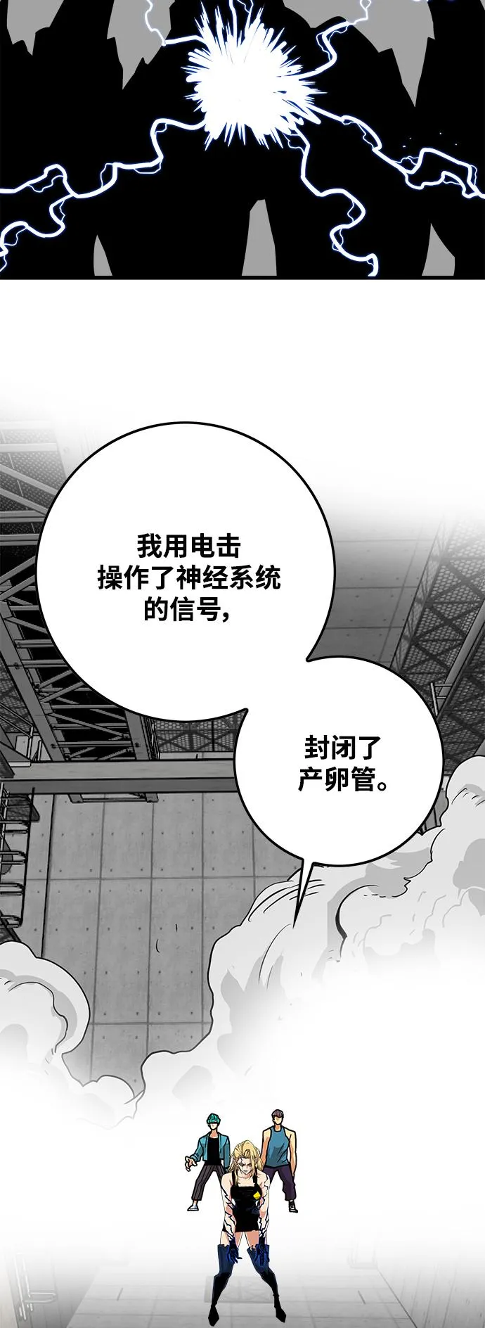 [第3季] 第8话 第12页
