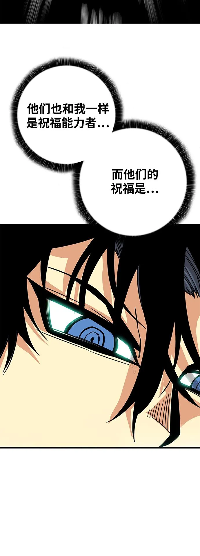 [第3季] 第8话 第74页