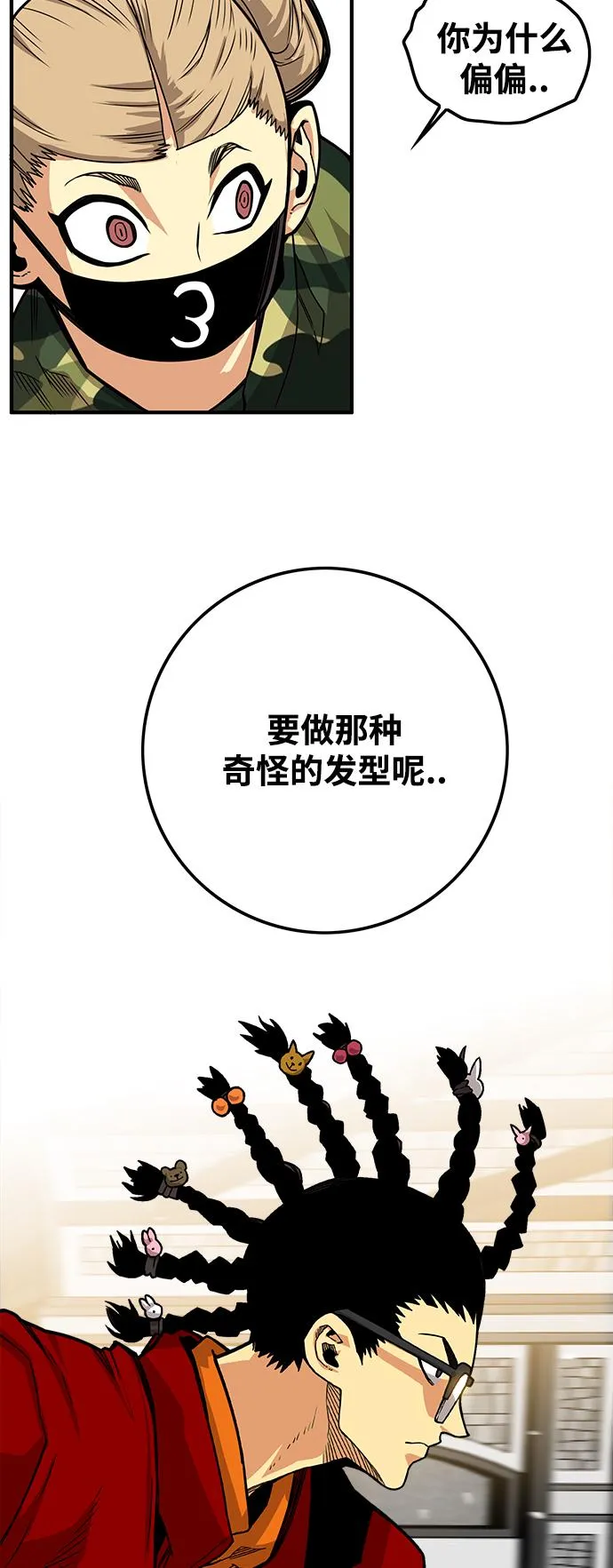 [第3季] 第10话 第21页