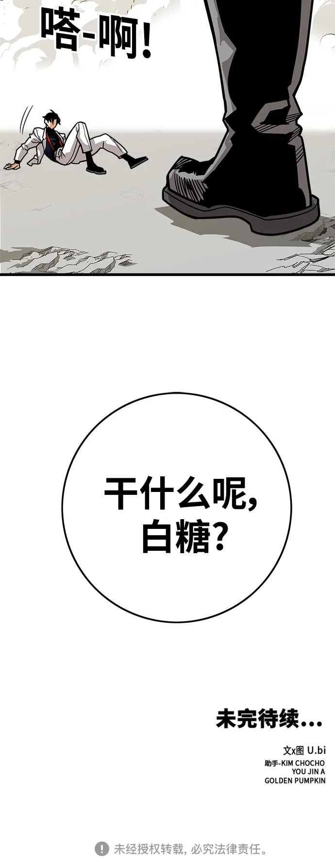 [第3季] 第10话 第80页