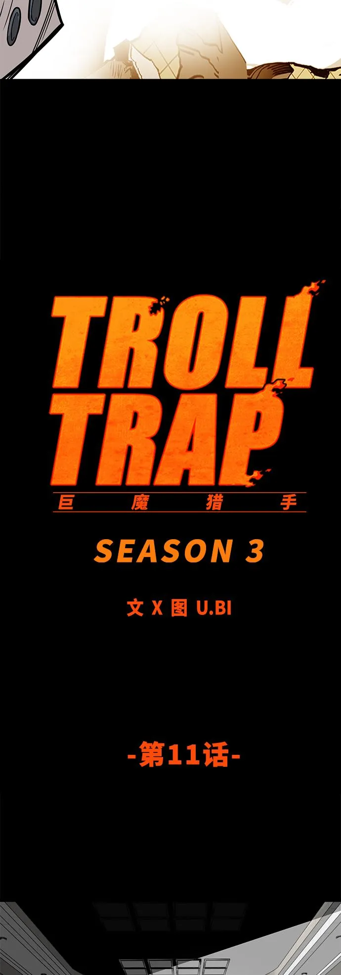 [第3季] 第11话 第34页