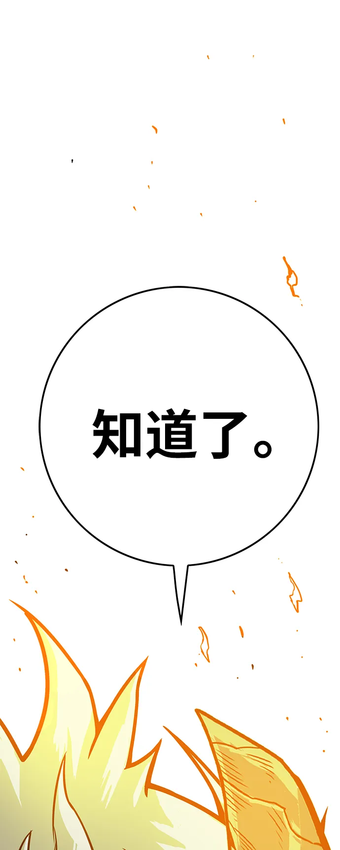 [第3季] 第13话 第38页
