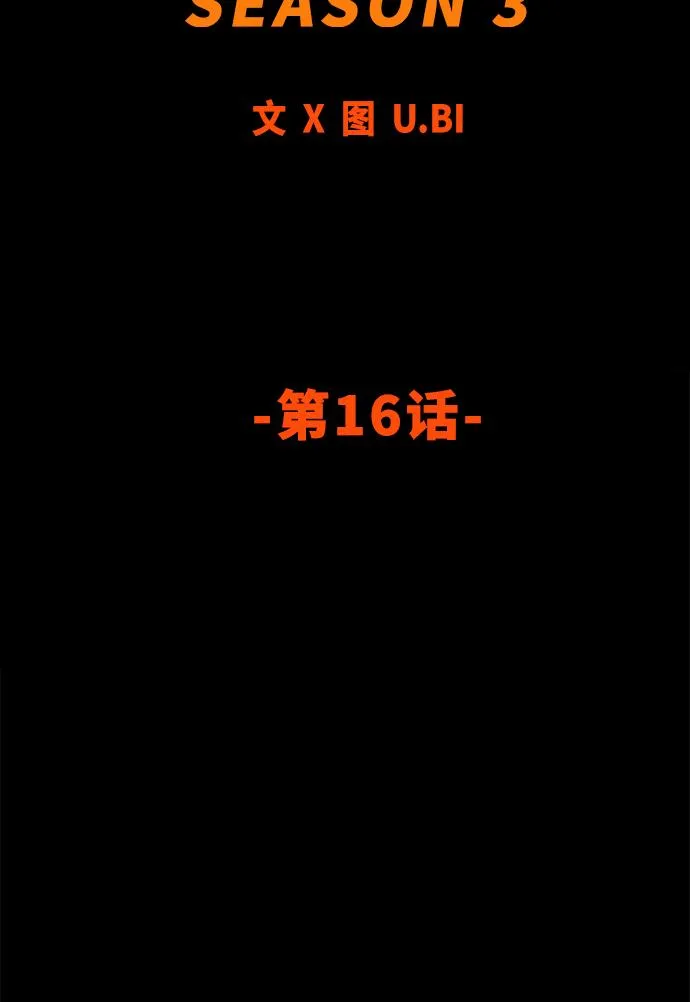 [第3季] 第16话 第18页