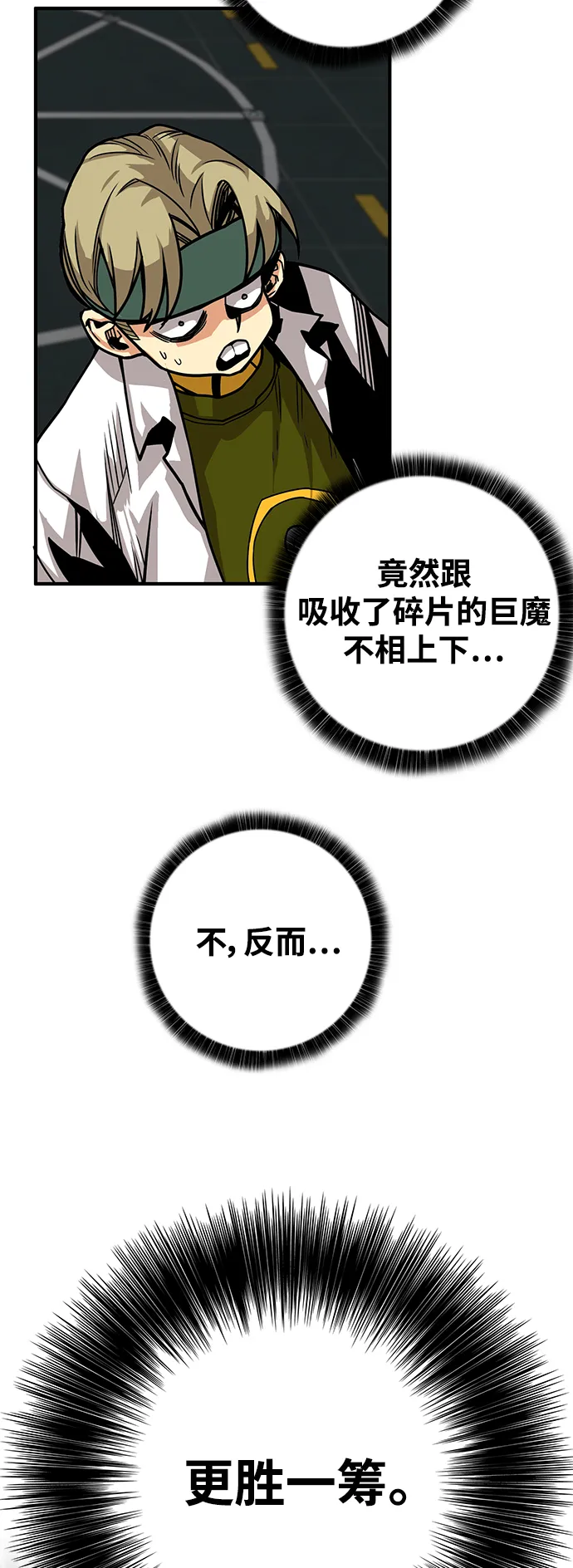 [第3季] 第16话 第23页