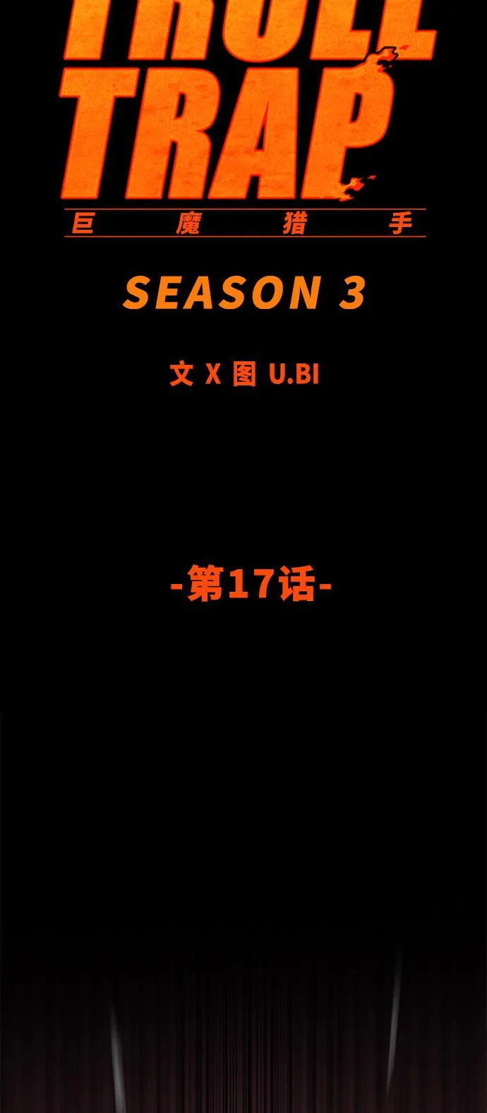 [第3季] 第17话 第23页