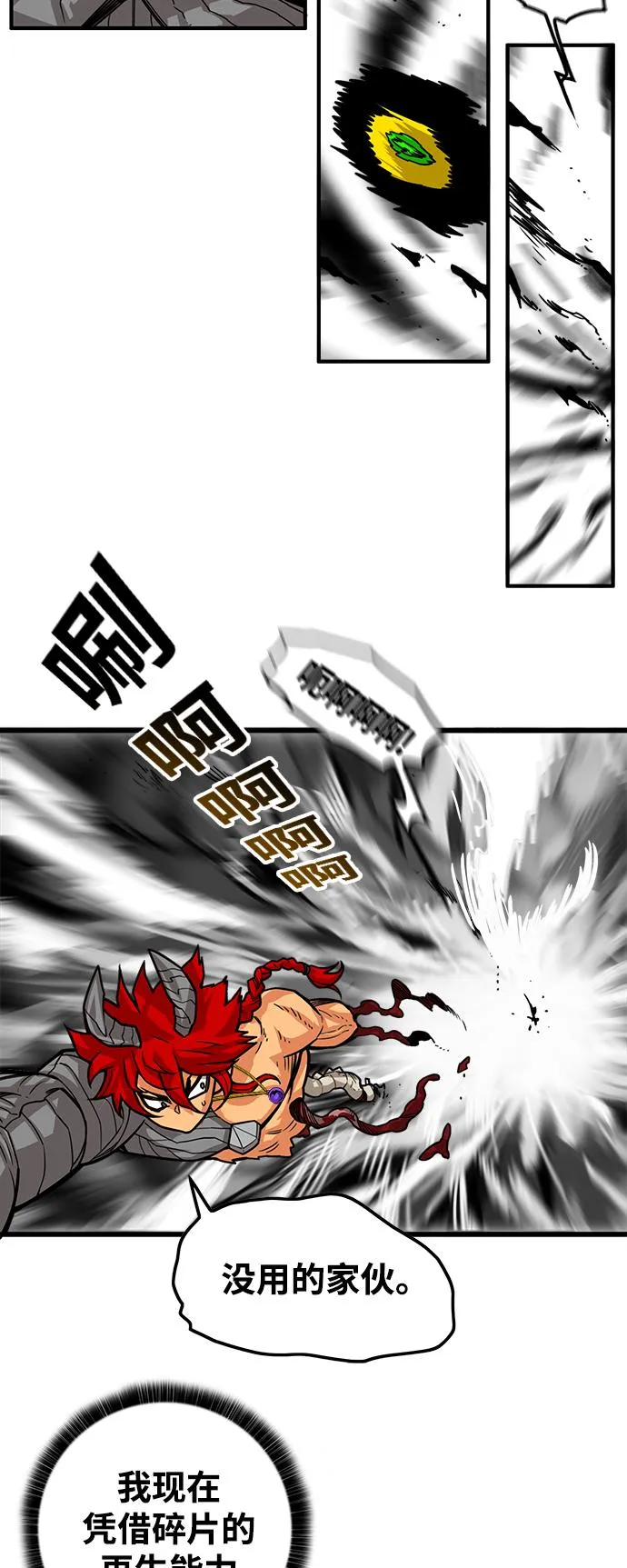 [第3季] 第17话 第28页