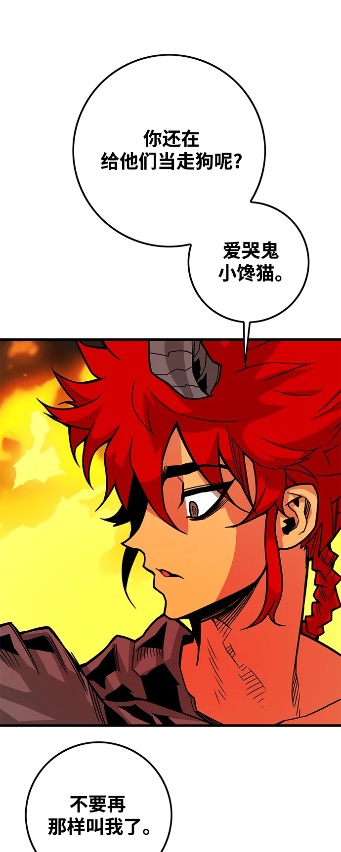 [第3季] 第19话 第2页