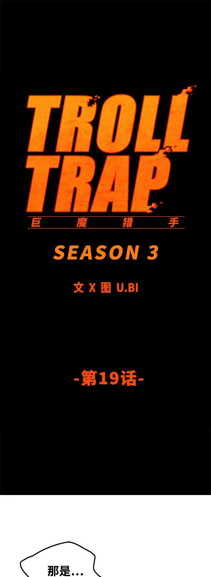 [第3季] 第19话 第32页