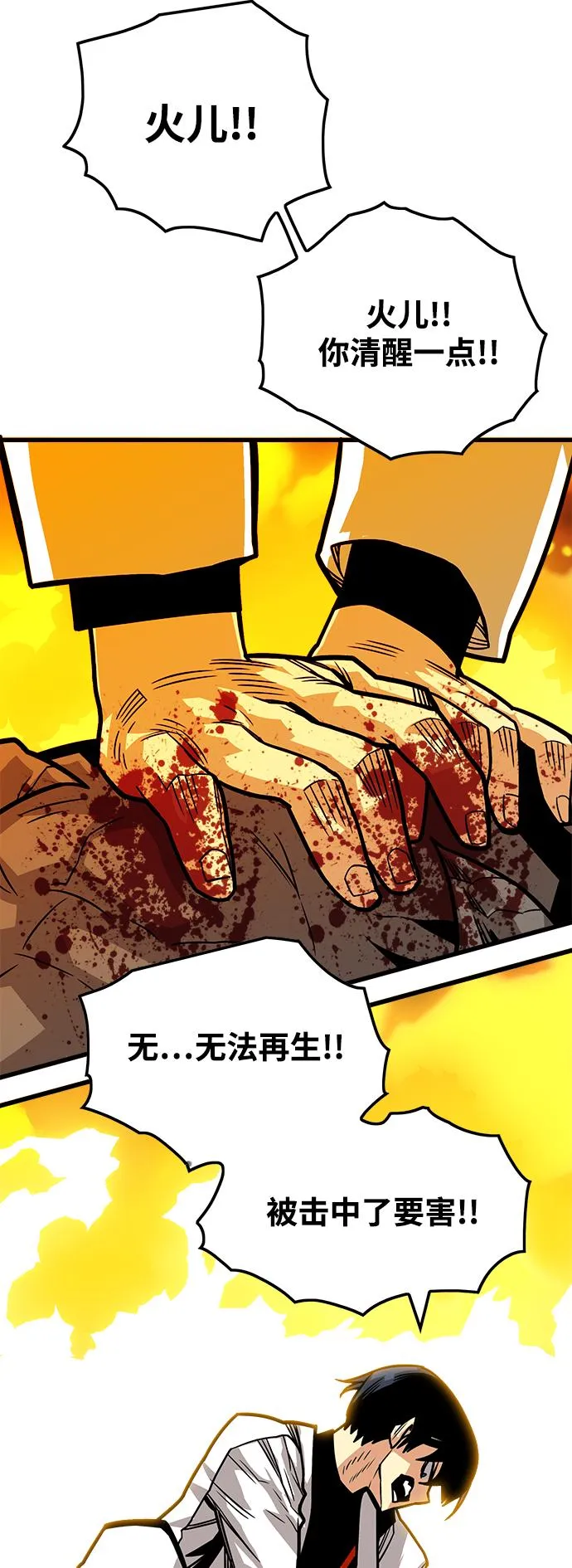 [第3季] 第20话 第75页