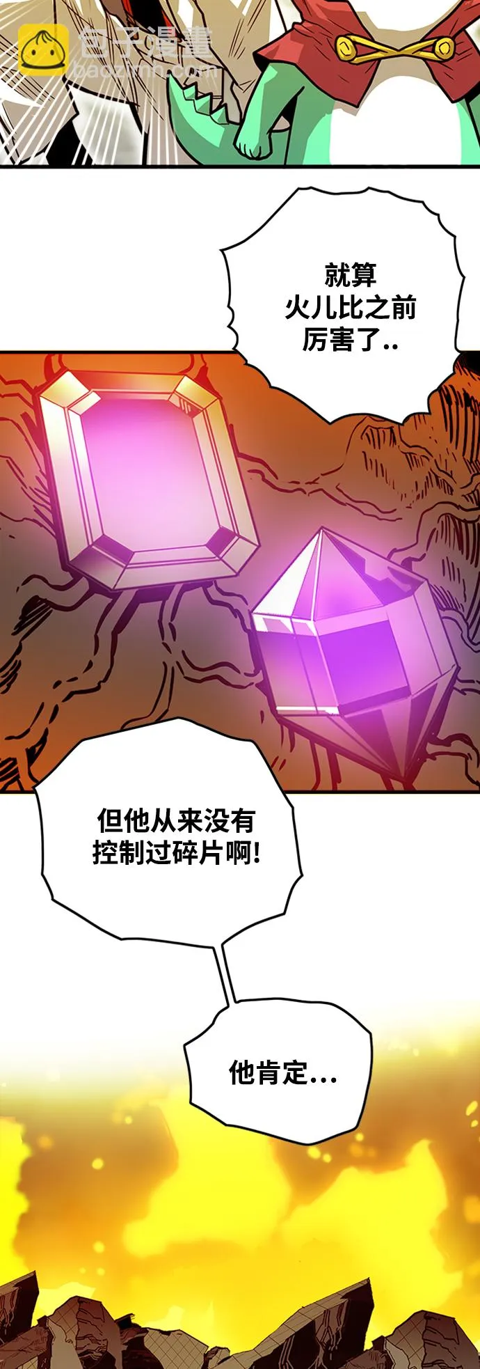 [第3季] 第21话 第5页