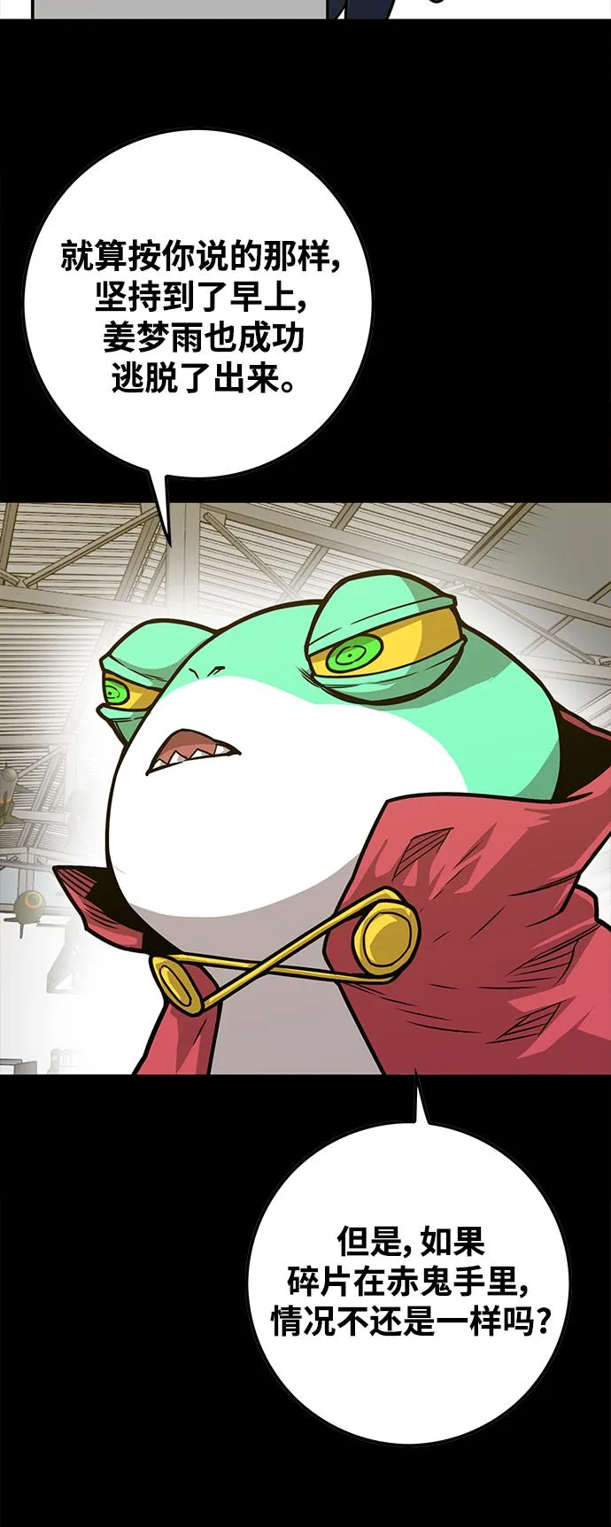 [第3季] 第23话 第42页