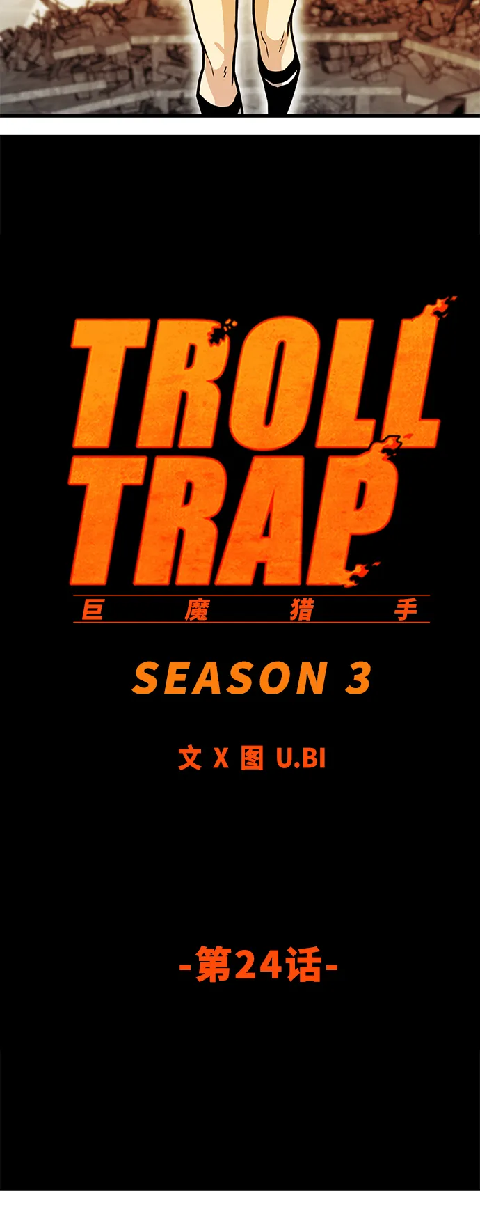 [第3季] 第24话 第5页