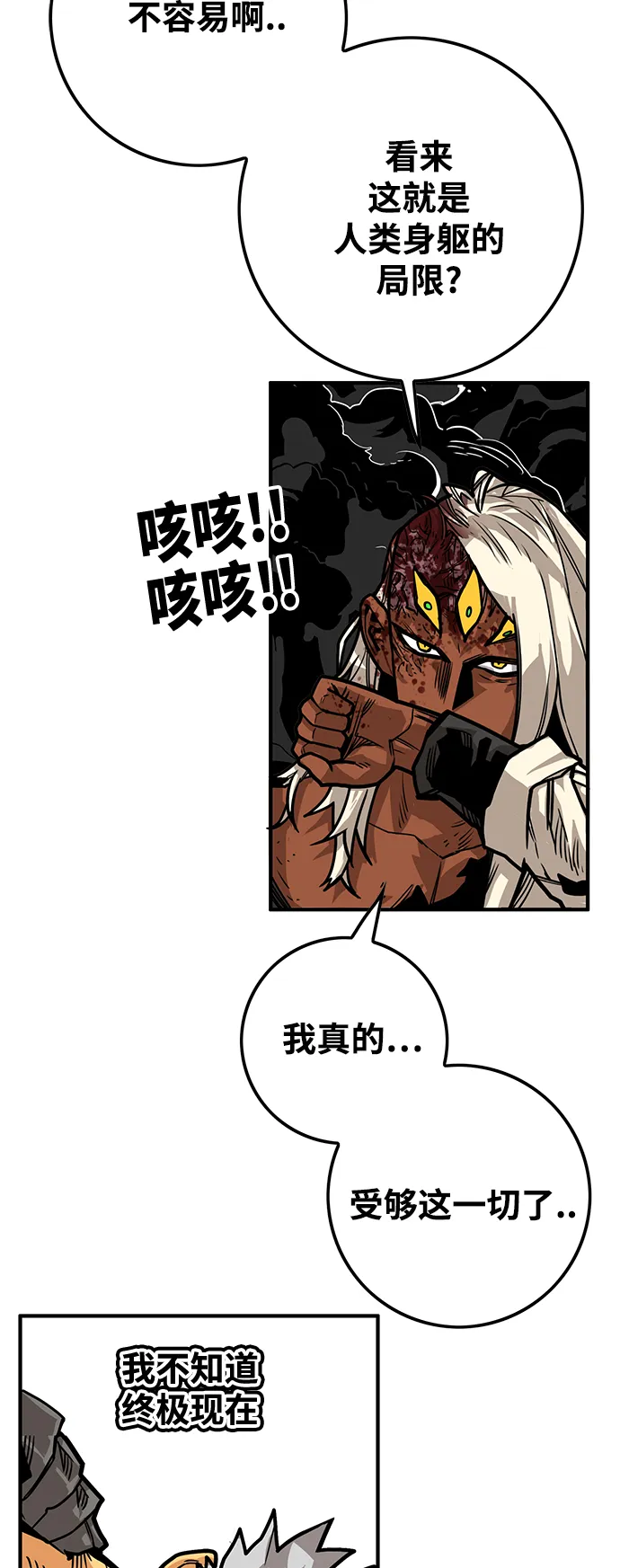 [第3季] 第26话 第16页