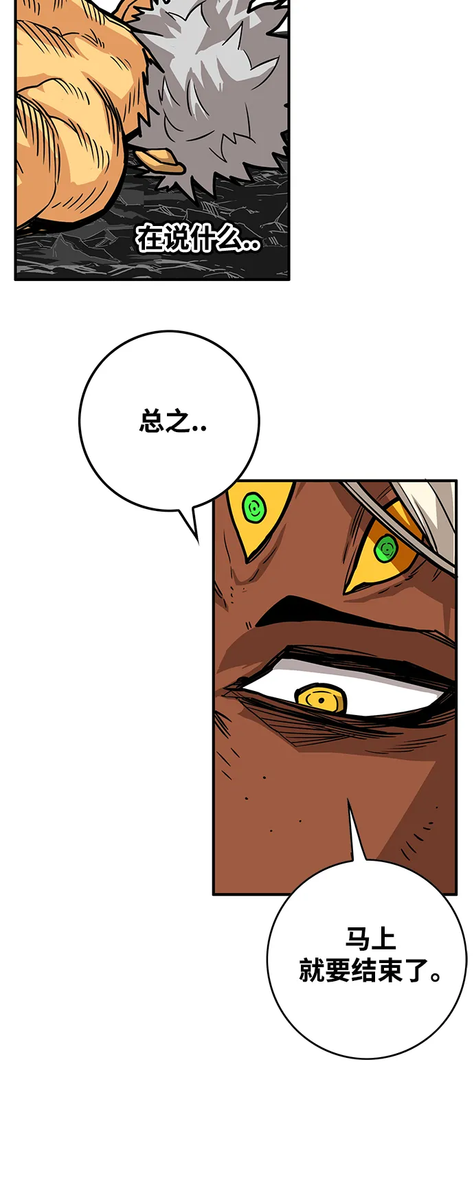 [第3季] 第26话 第17页