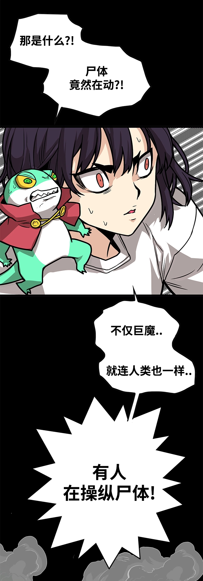 [第3季] 第26话 第44页