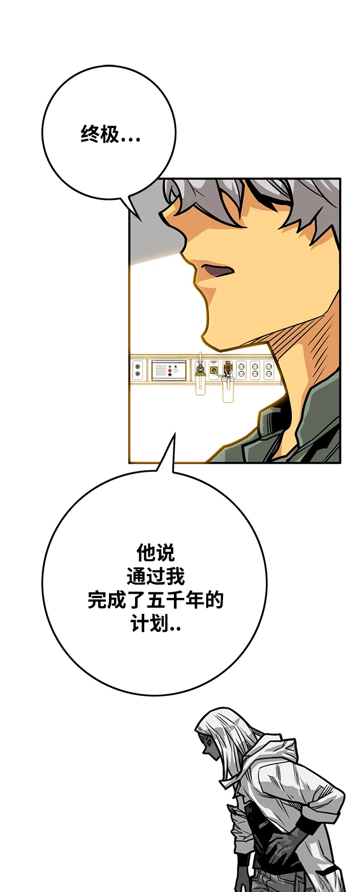 [第3季] 第27话 第8页