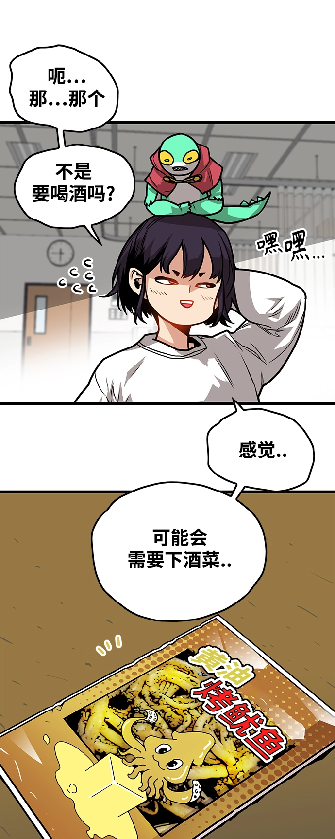 [第3季] 第27话 第14页