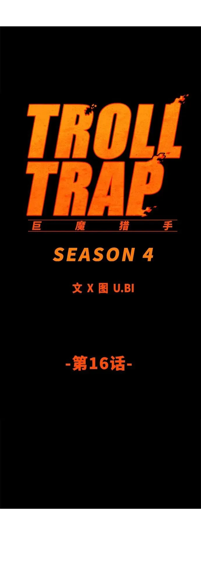 [第4季] 第16话 第30页